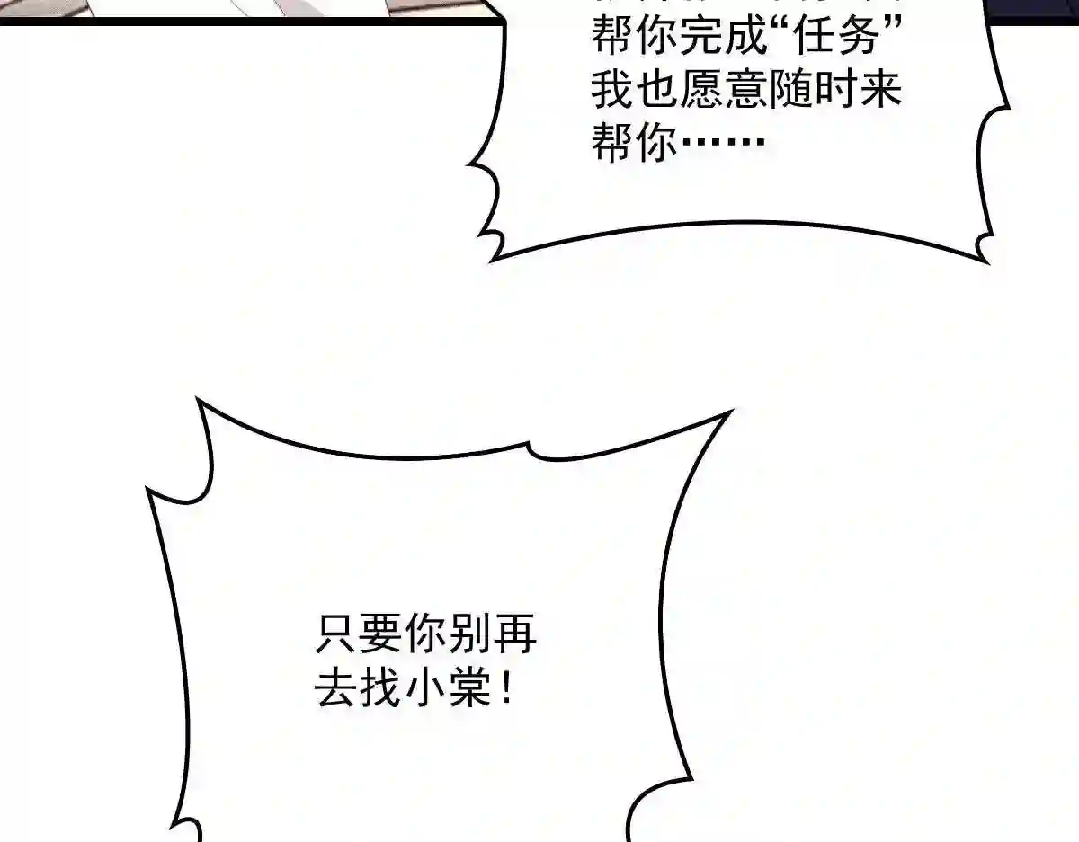 天才萌宝一加一漫画,第一百四十八话 拿小棠来换54图