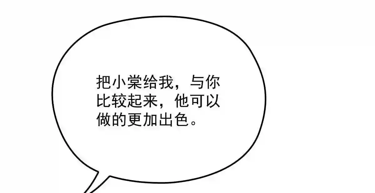 天才萌宝一加一漫画,第一百四十八话 拿小棠来换35图