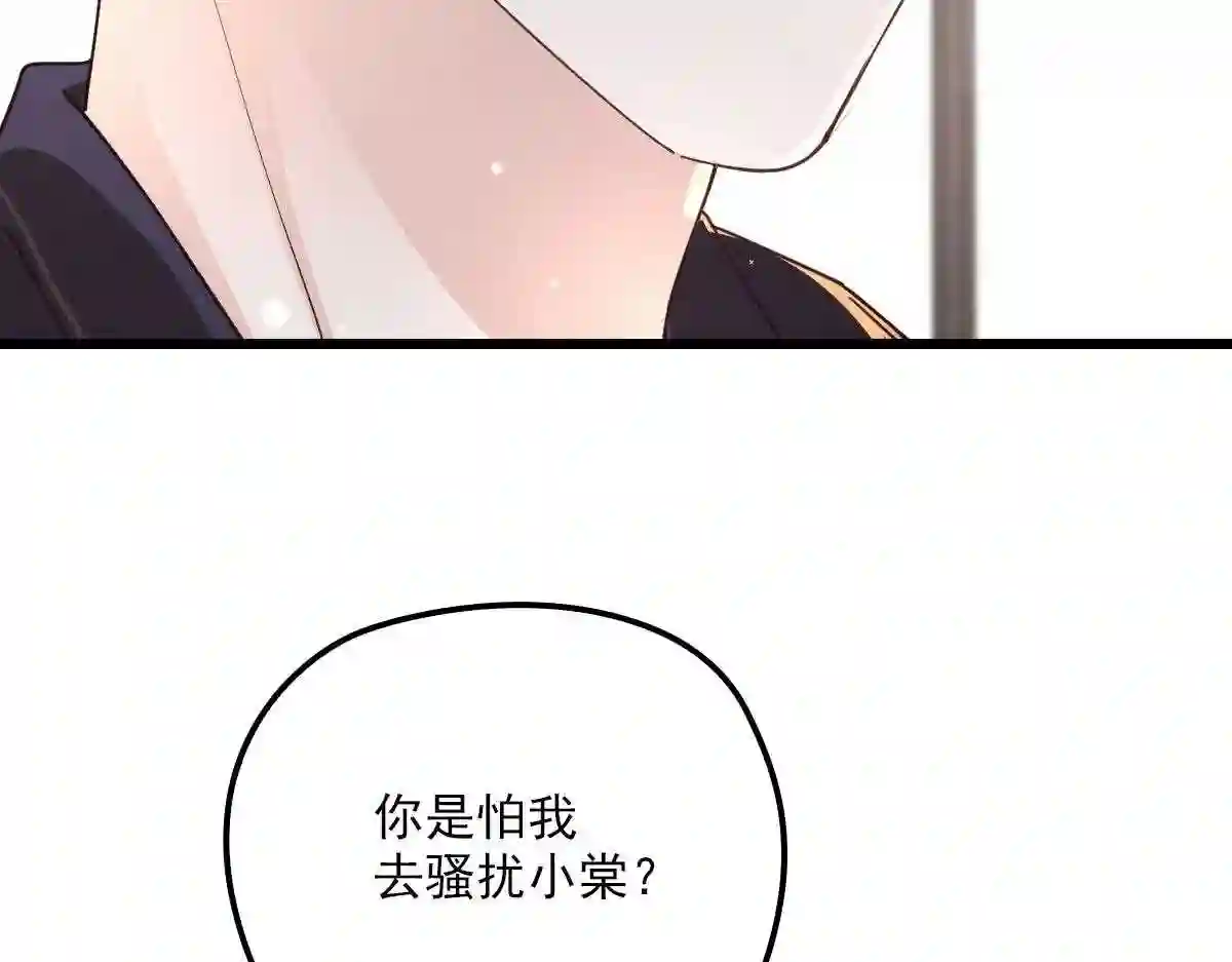 天才萌宝一加一漫画,第一百四十八话 拿小棠来换12图