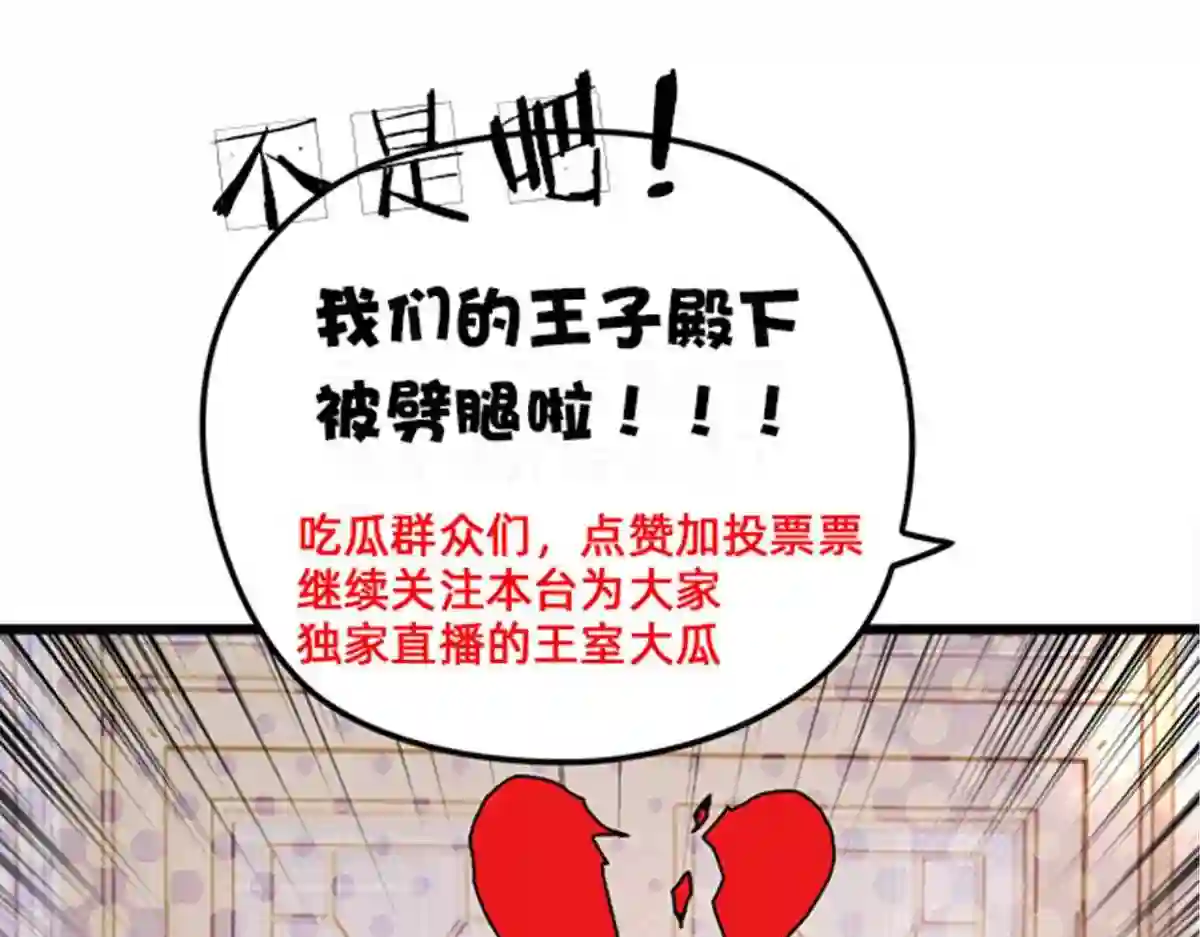 天才萌宝一加一漫画,第一百四十九话 王子女友出轨啦106图