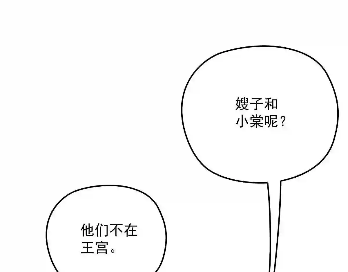 天才萌宝一加一漫画,第一百四十九话 王子女友出轨啦86图