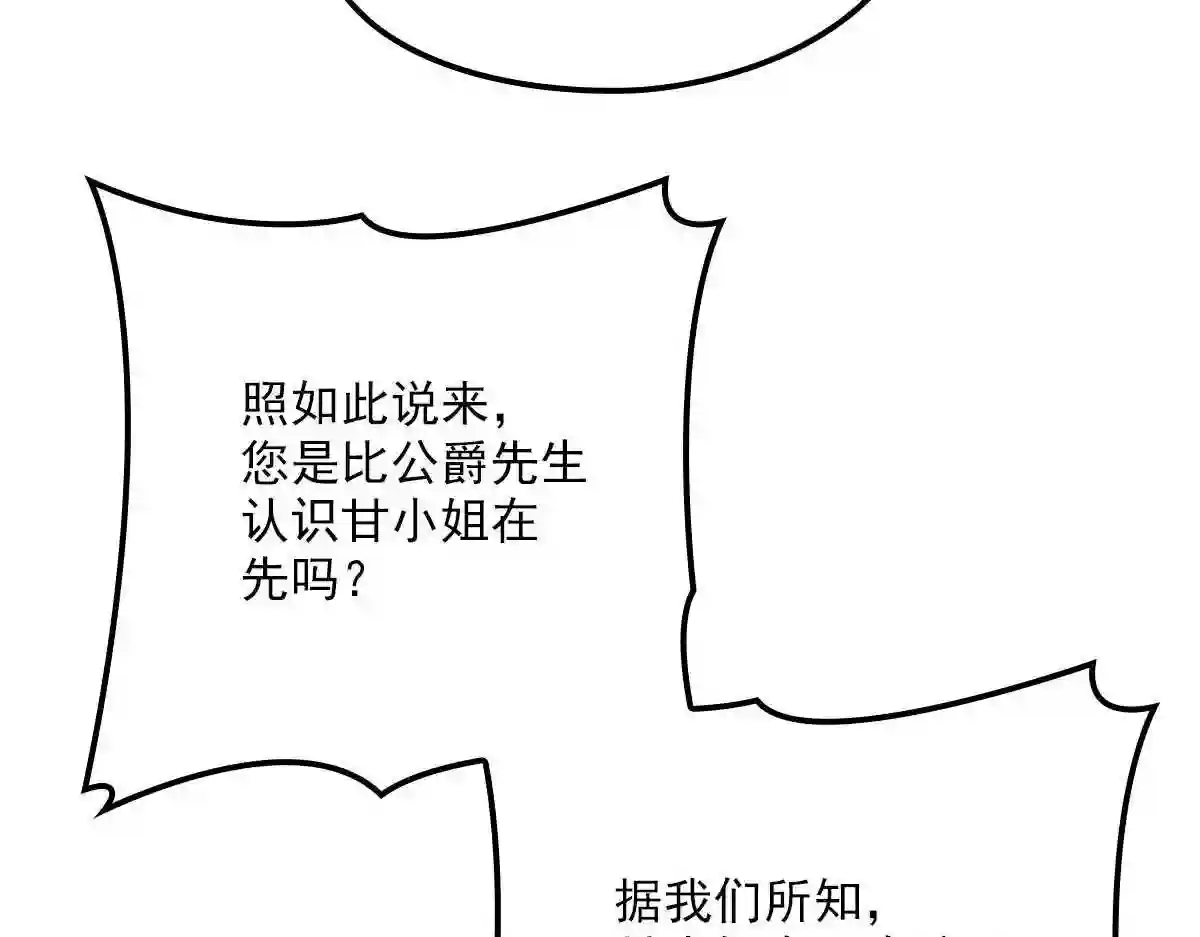 天才萌宝一加一漫画,第一百五十话 威胁与交易95图