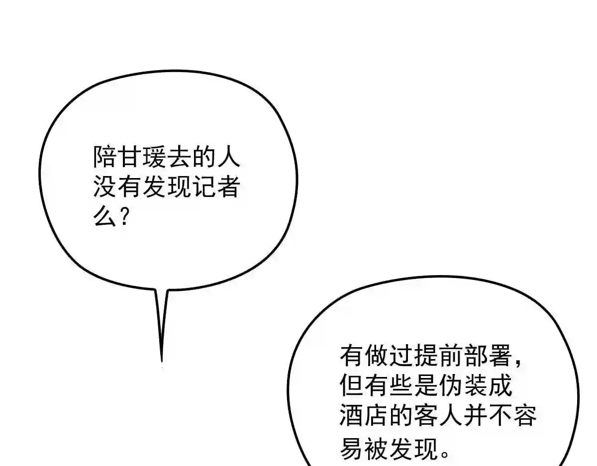 天才萌宝一加一漫画,第一百五十话 威胁与交易16图