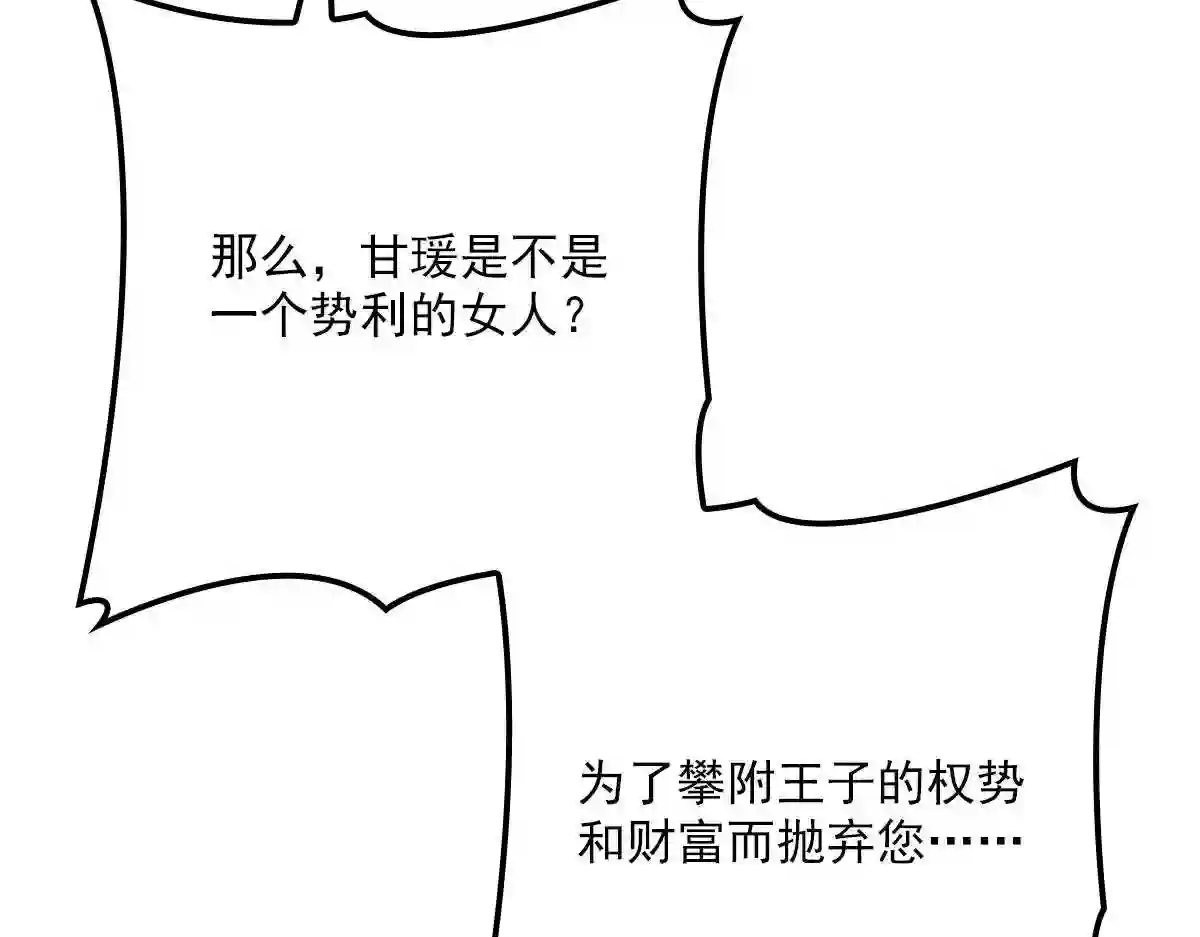 天才萌宝一加一漫画,第一百五十话 威胁与交易98图