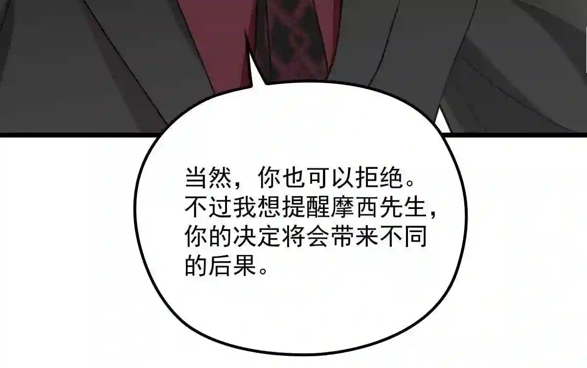 天才萌宝一加一漫画,第一百五十话 威胁与交易55图