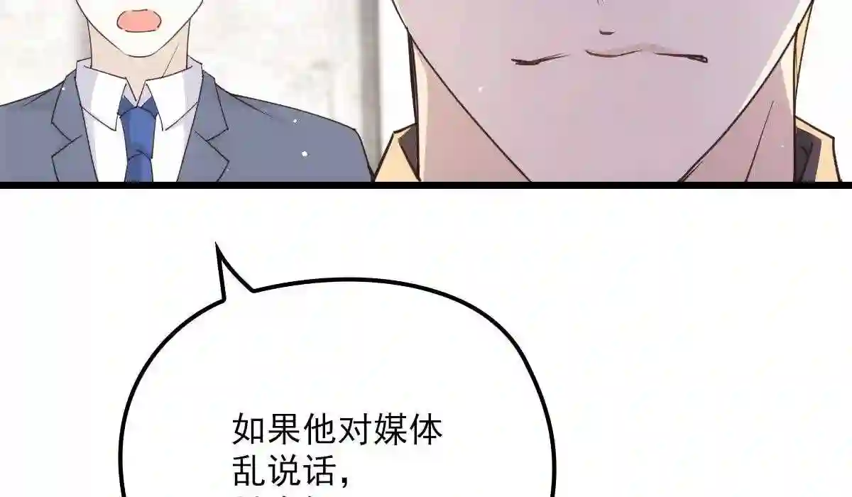 天才萌宝一加一漫画,第一百五十话 威胁与交易79图