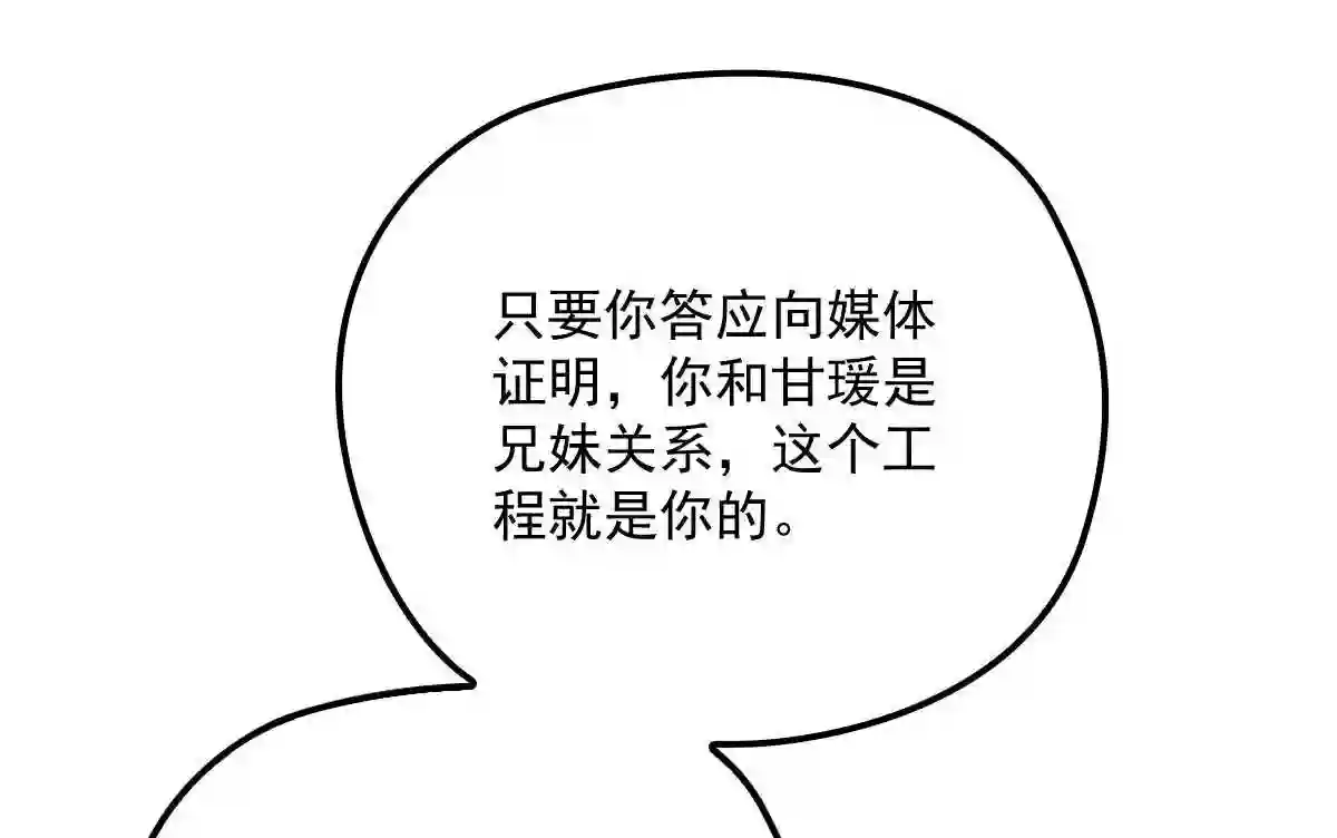 天才萌宝一加一漫画,第一百五十话 威胁与交易52图