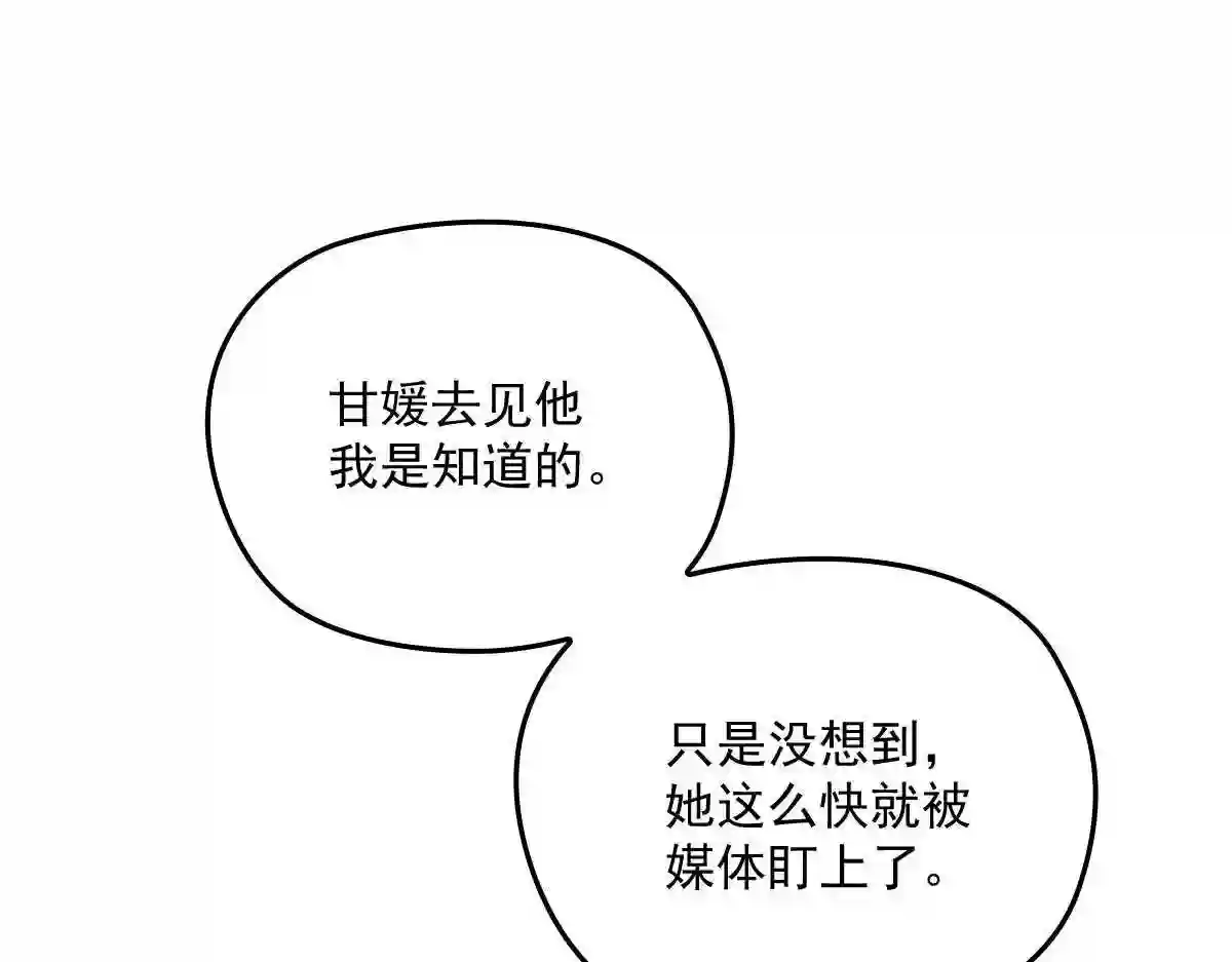 天才萌宝一加一漫画,第一百五十话 威胁与交易13图