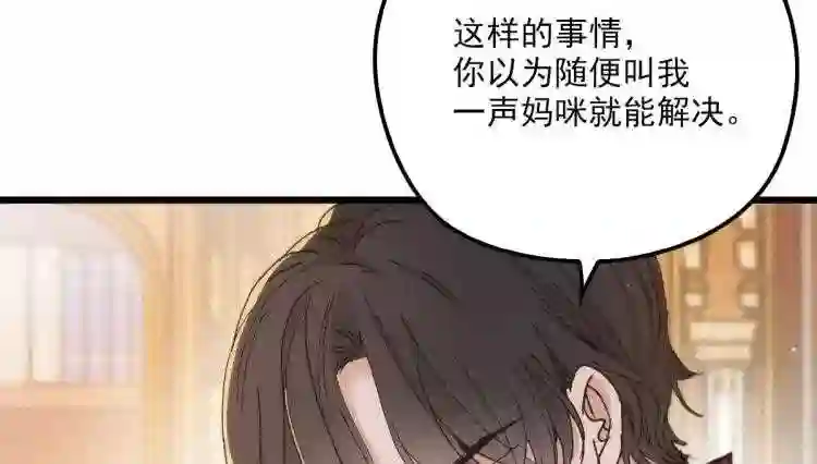 天才萌宝一加一漫画,第一百五十一话 只因她值得80图