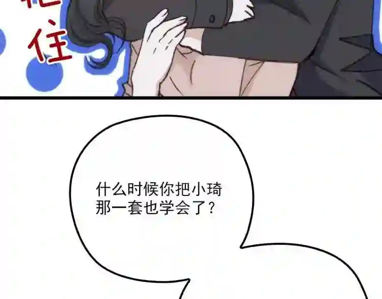 天才萌宝一加一漫画,第一百五十一话 只因她值得79图