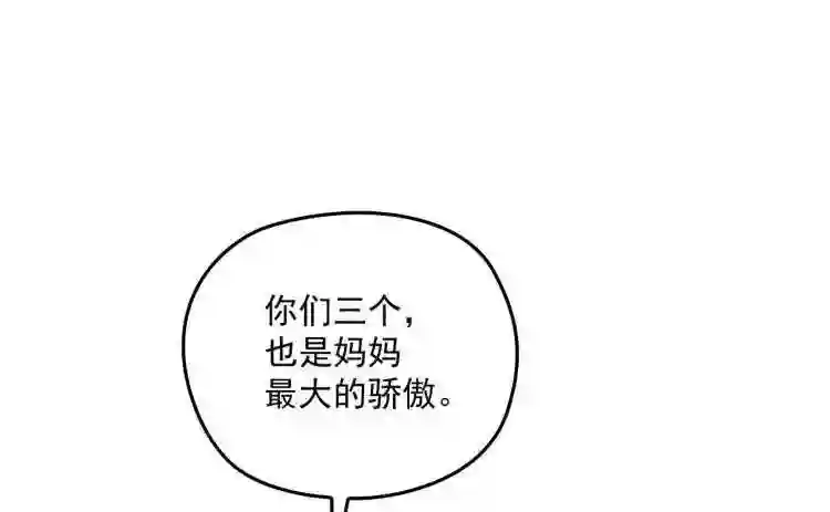 天才萌宝一加一漫画,第一百五十一话 只因她值得122图