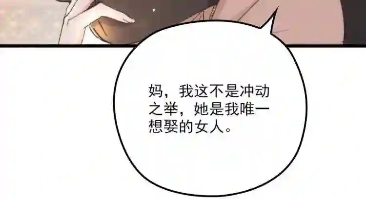 天才萌宝一加一漫画,第一百五十一话 只因她值得82图