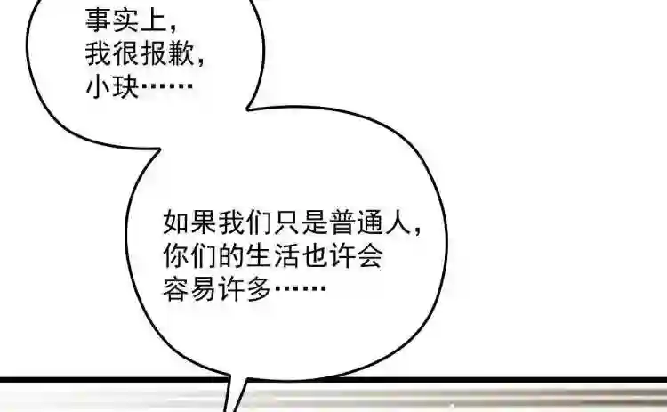 天才萌宝一加一漫画,第一百五十一话 只因她值得118图