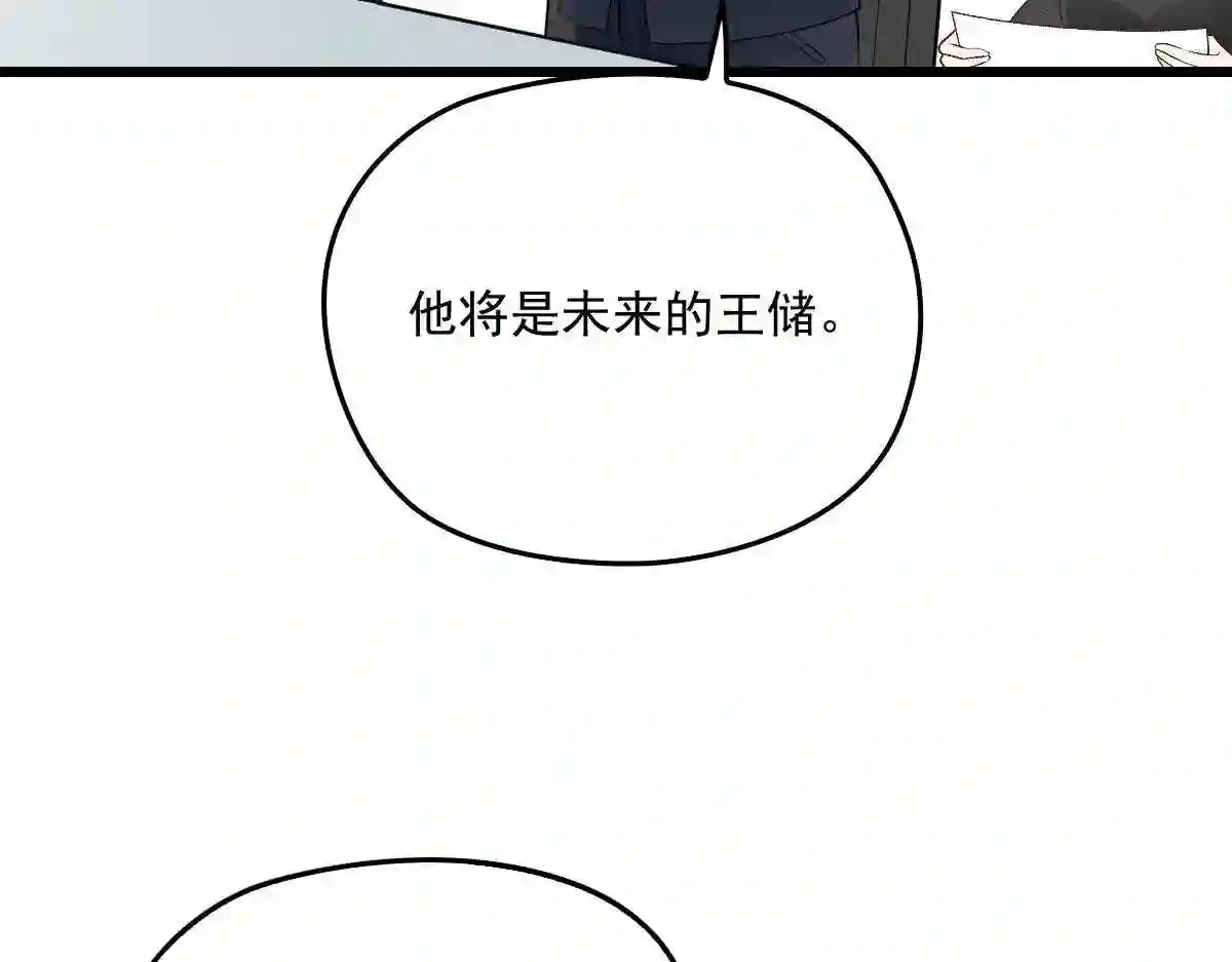 天才萌宝一加一漫画,第一百五十二话 质疑我的能力44图