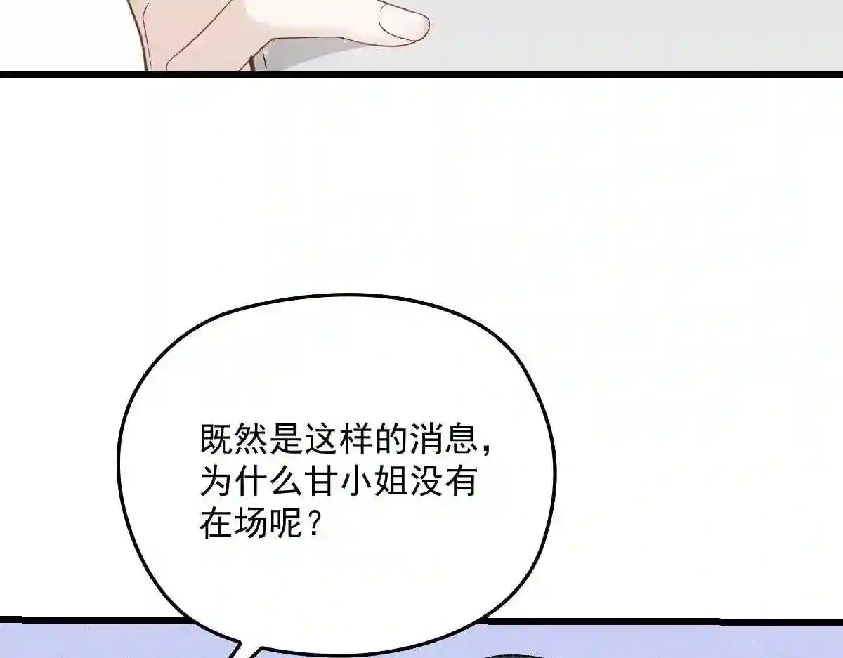 天才萌宝一加一漫画,第一百五十二话 质疑我的能力63图