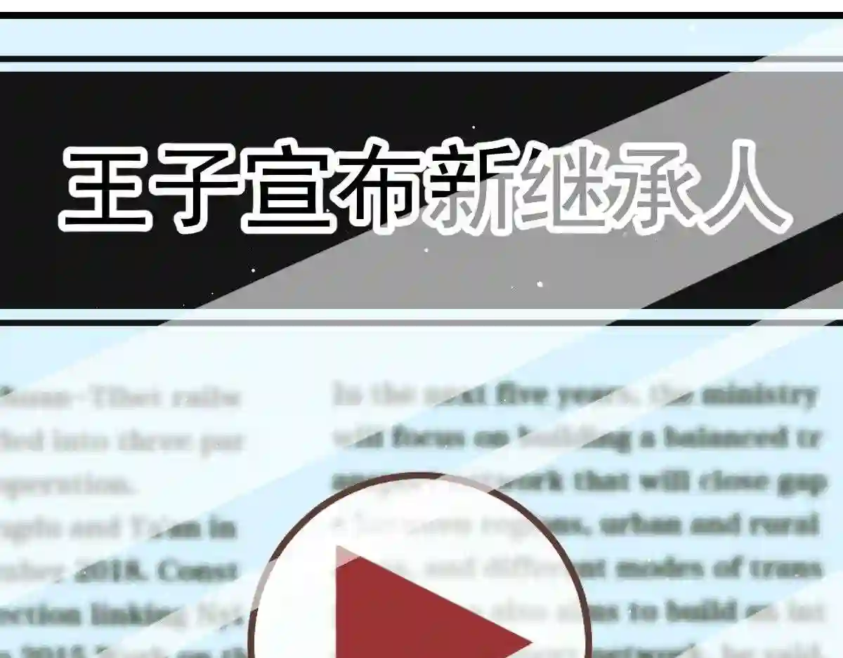 天才萌宝一加一漫画,第一百五十二话 质疑我的能力27图