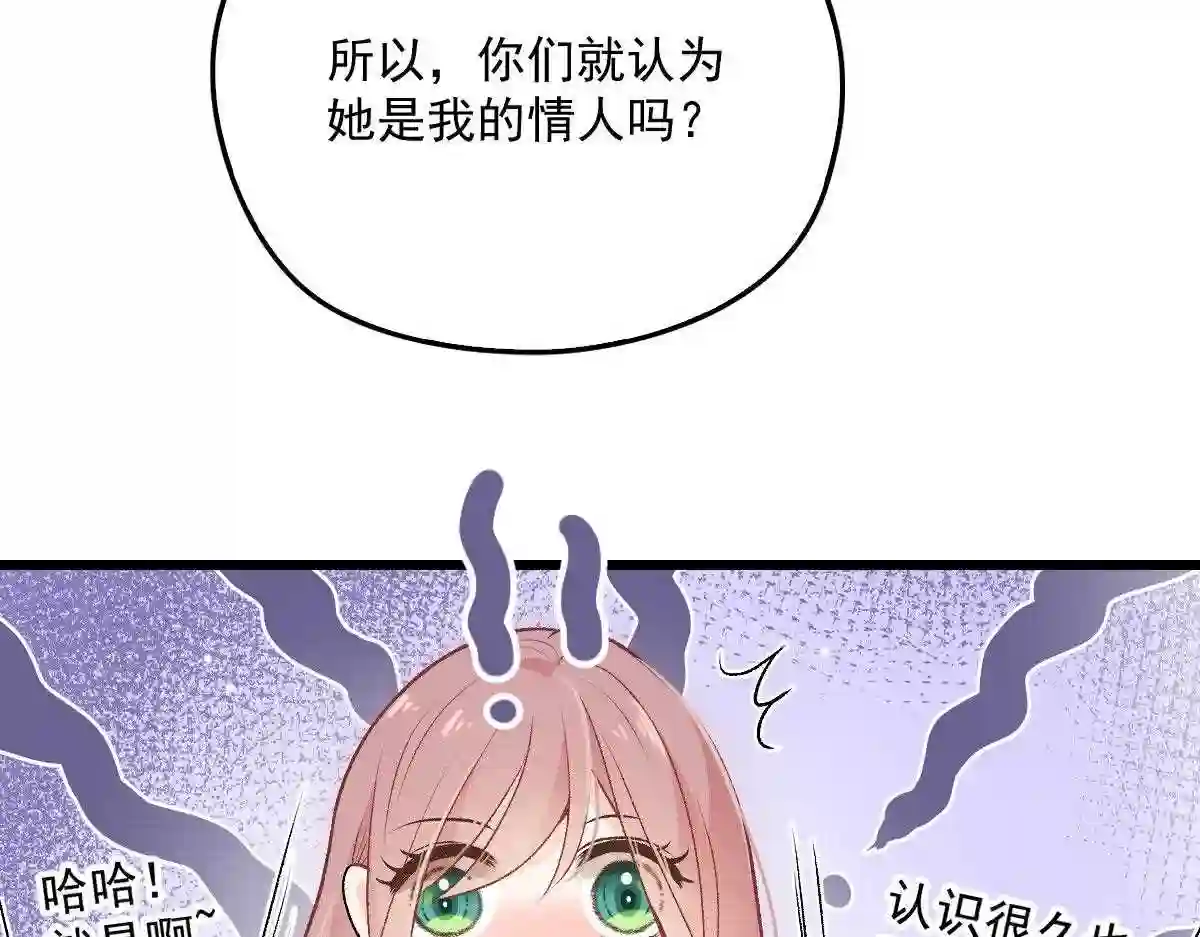 天才萌宝一加一漫画,第一百五十二话 质疑我的能力88图