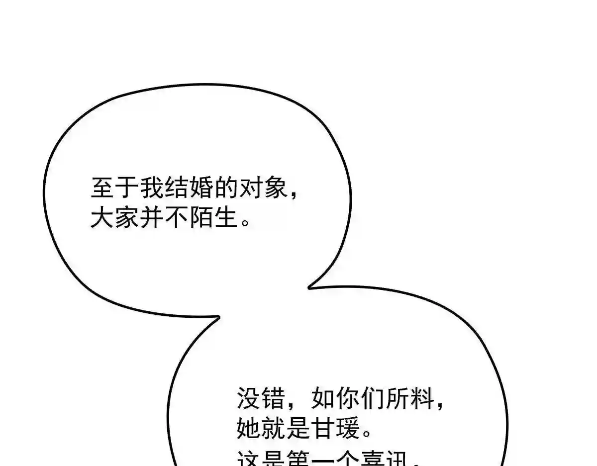 天才萌宝一加一漫画,第一百五十二话 质疑我的能力38图