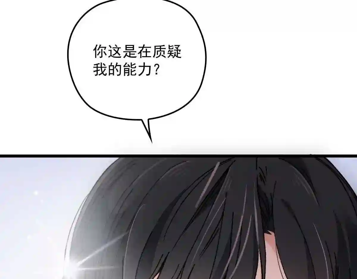 天才萌宝一加一漫画,第一百五十二话 质疑我的能力82图