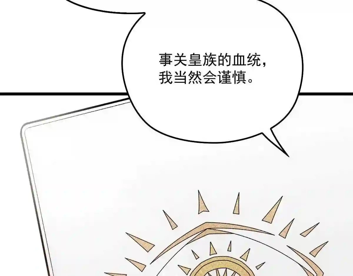 天才萌宝一加一漫画,第一百五十二话 质疑我的能力61图