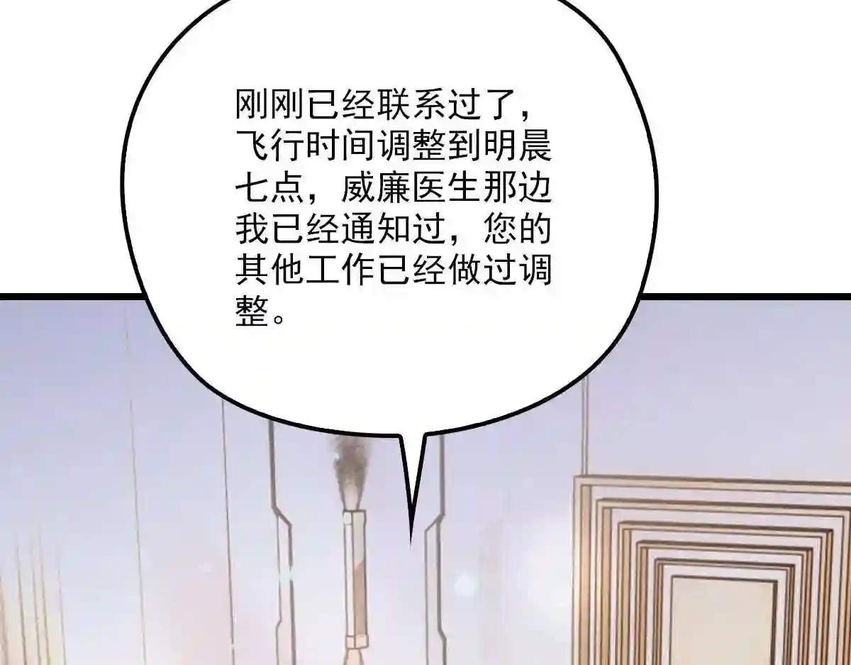 天才萌宝一加一漫画,第一百五十五话 杀机四伏27图