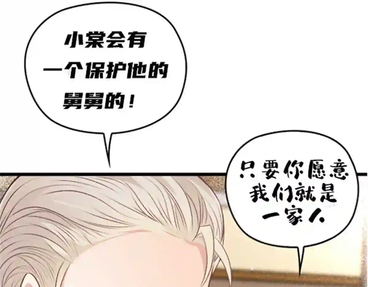 天才萌宝一加一漫画,第一百六十话 他也可以多个舅舅92图