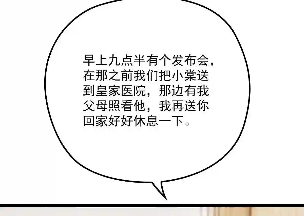 天才萌宝一加一漫画,第一百六十二话 不会是摩西83图