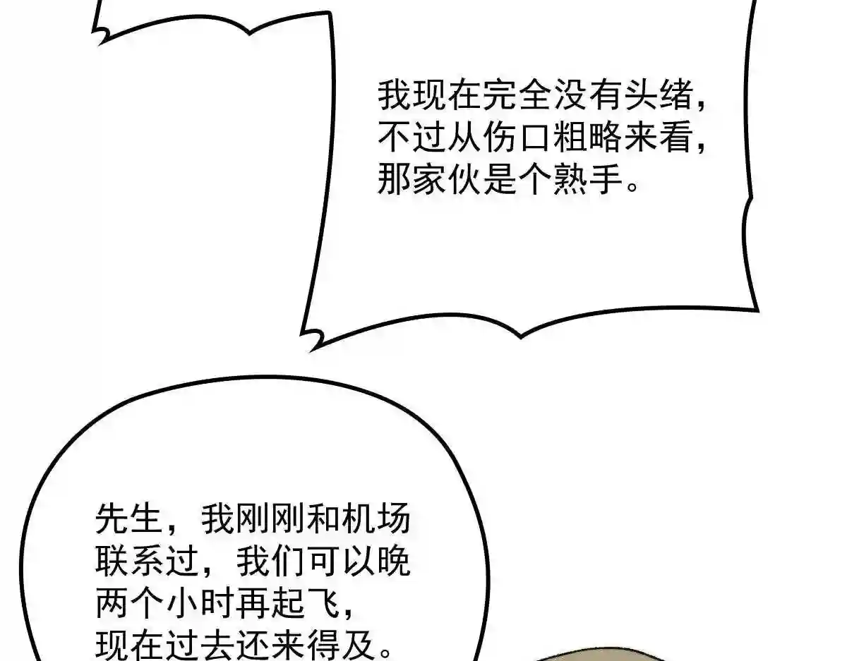 天才萌宝一加一漫画,第一百六十二话 不会是摩西106图