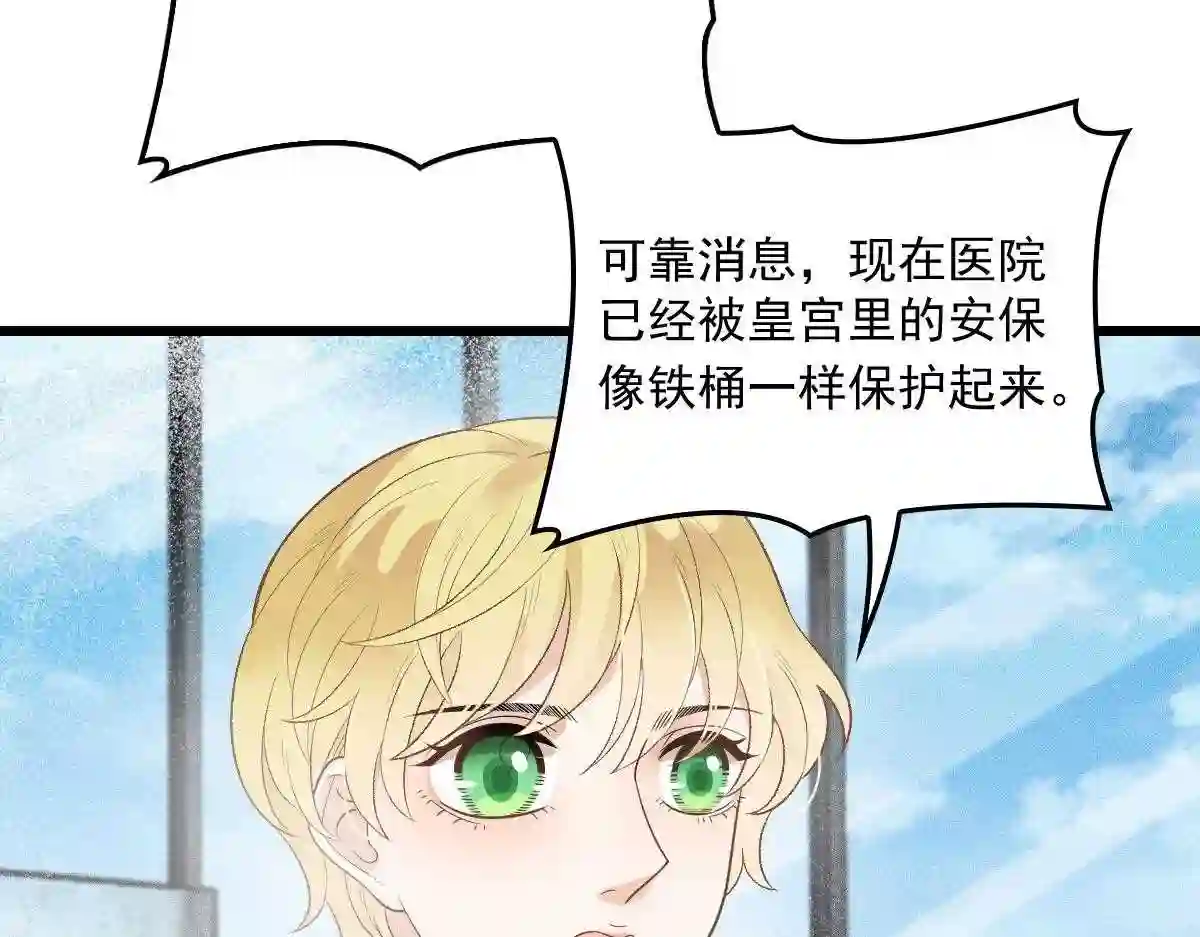 天才萌宝一加一漫画,第一百六十三话 用手段她是你的25图