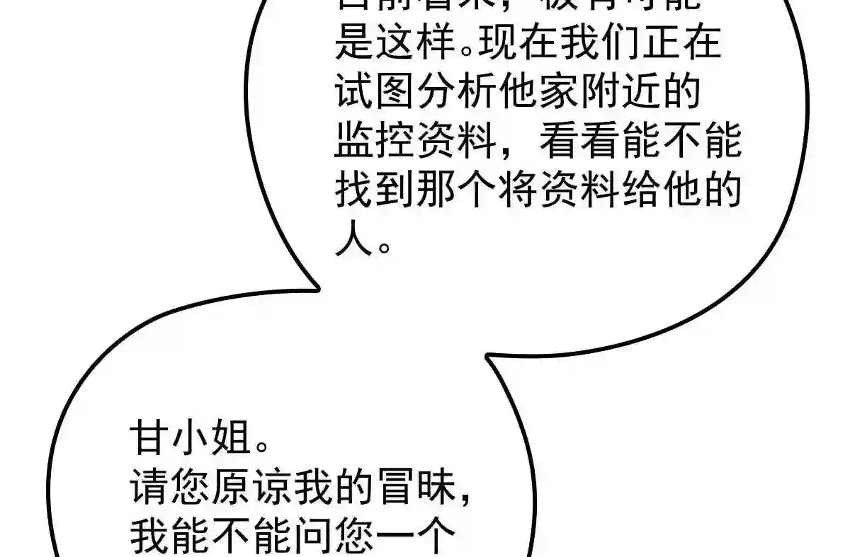 天才萌宝一加一漫画,第一百六十三话 用手段她是你的88图