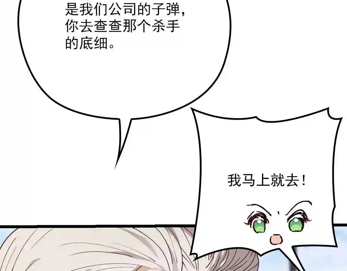 天才萌宝一加一漫画,第一百六十三话 用手段她是你的48图