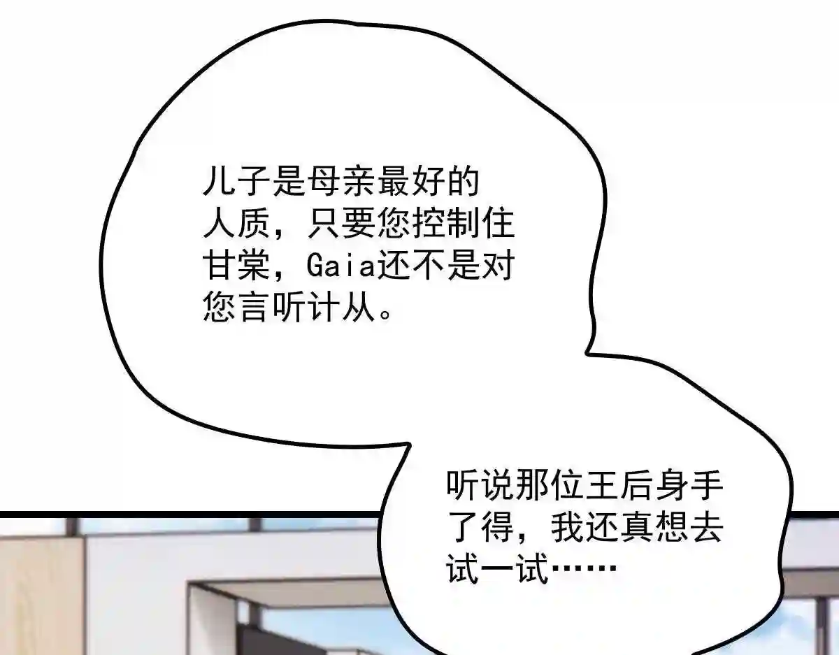 天才萌宝一加一漫画,第一百六十三话 用手段她是你的36图