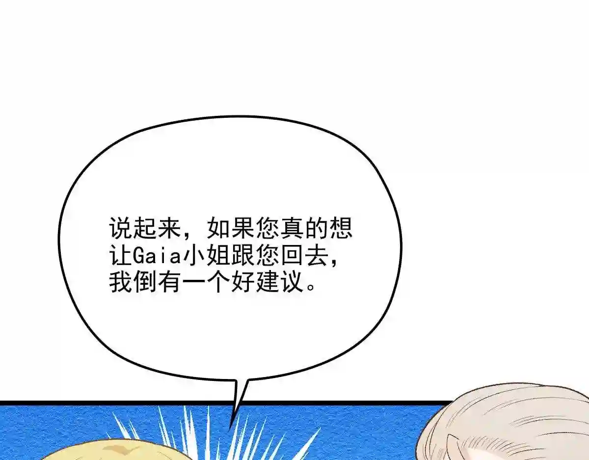 天才萌宝一加一漫画,第一百六十三话 用手段她是你的28图