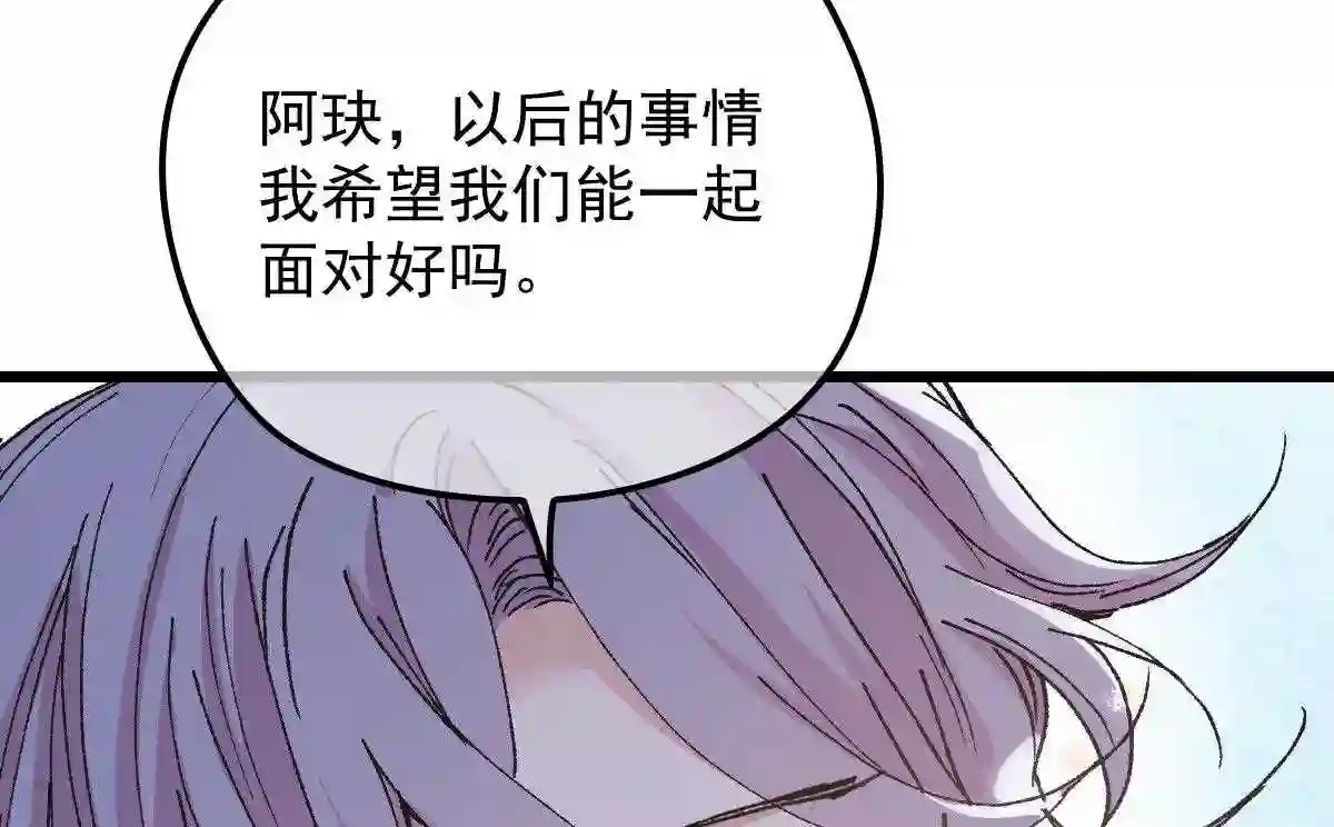 天才萌宝一加一漫画,第一百六十五话 与你并肩83图