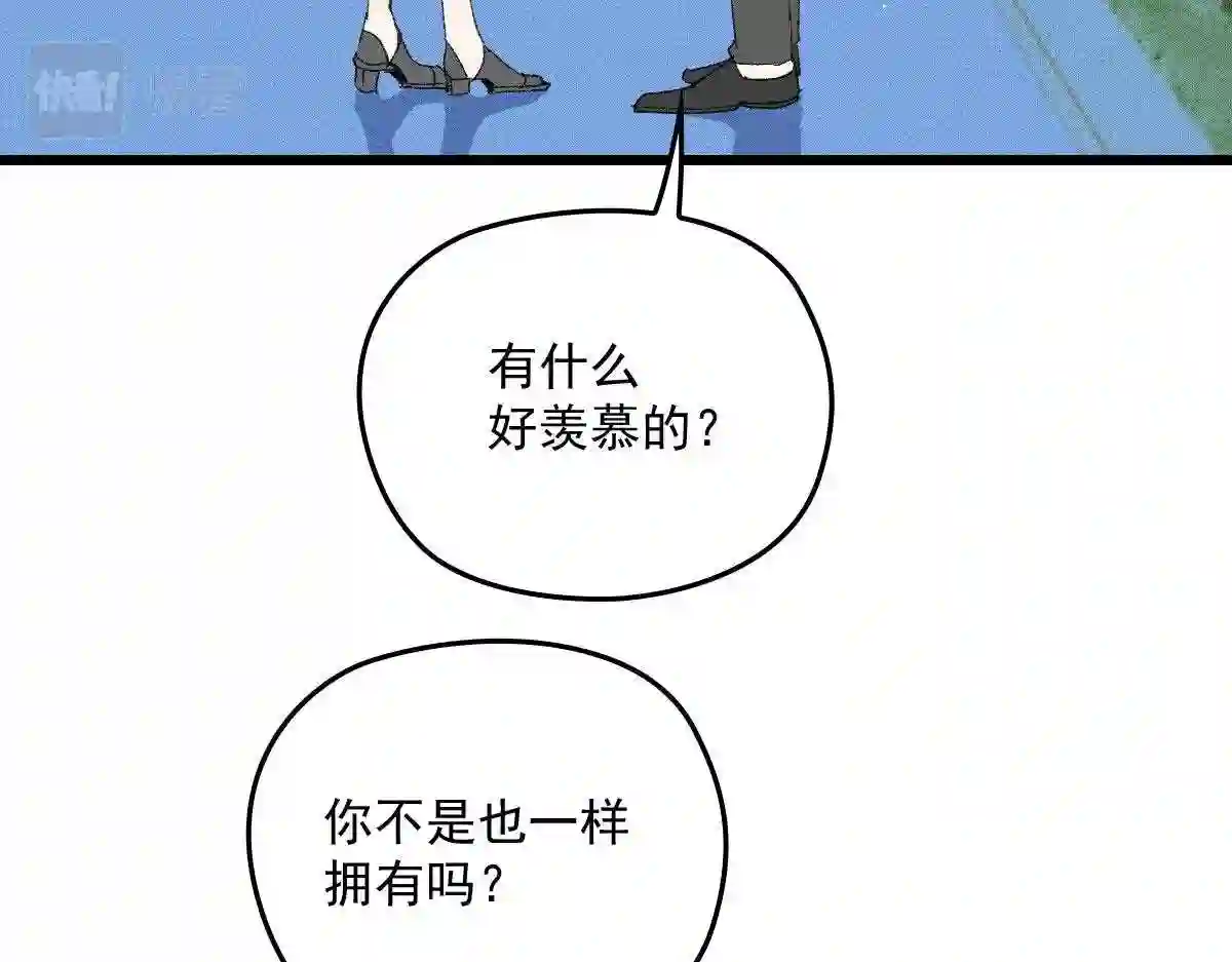 天才萌宝一加一漫画,第一百六十五话 与你并肩41图