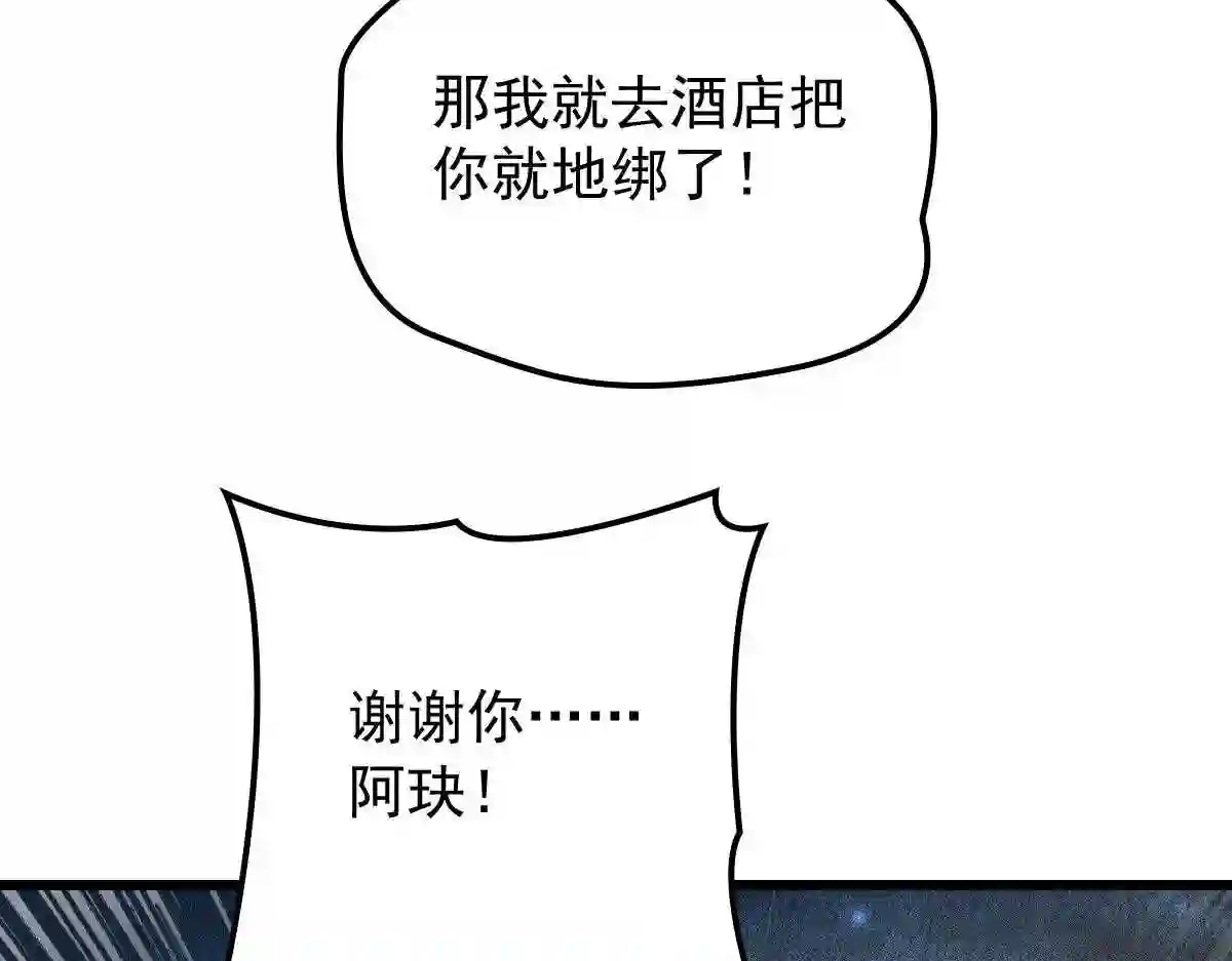 天才萌宝一加一漫画,第一百六十五话 与你并肩72图