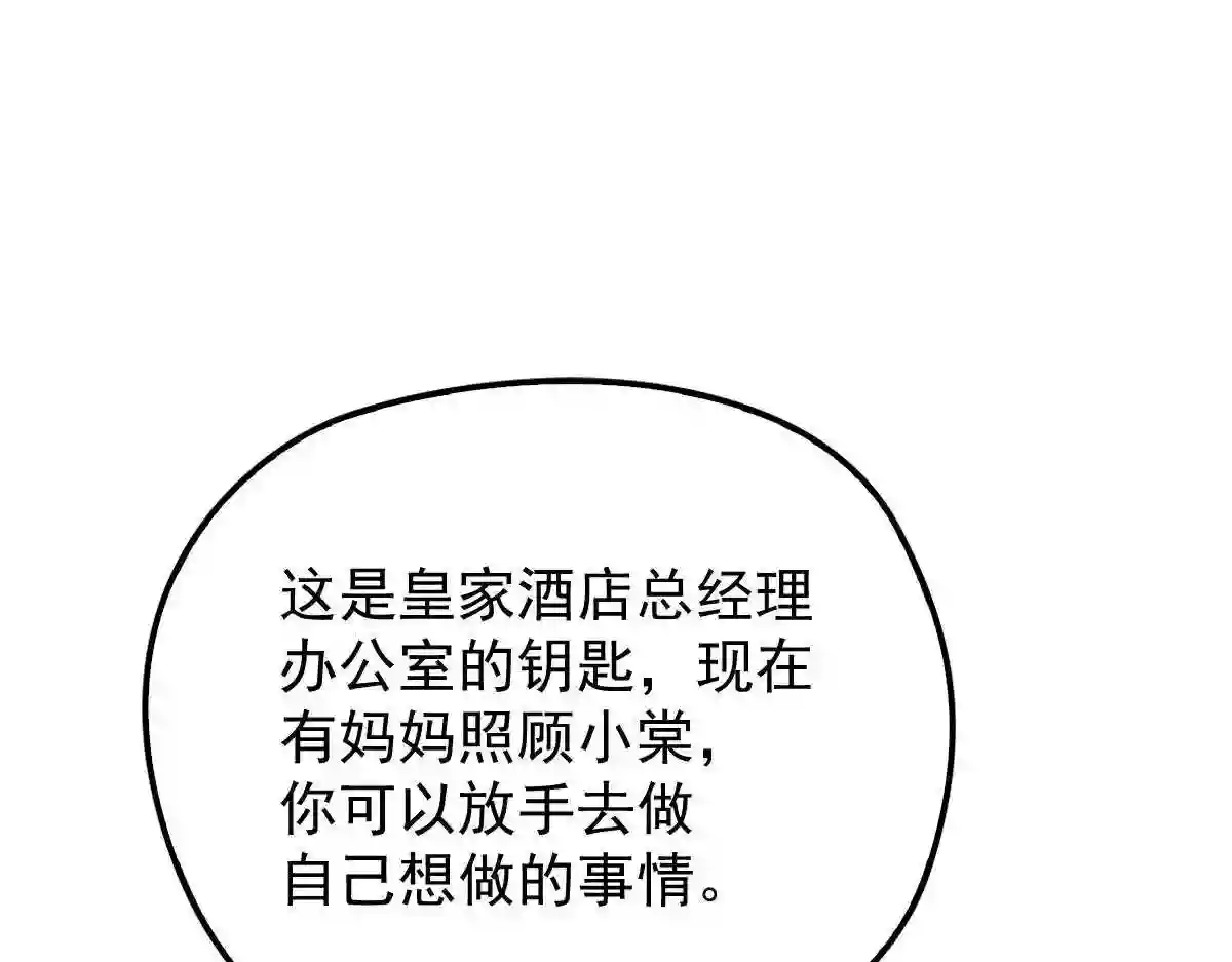 天才萌宝一加一漫画,第一百六十五话 与你并肩66图