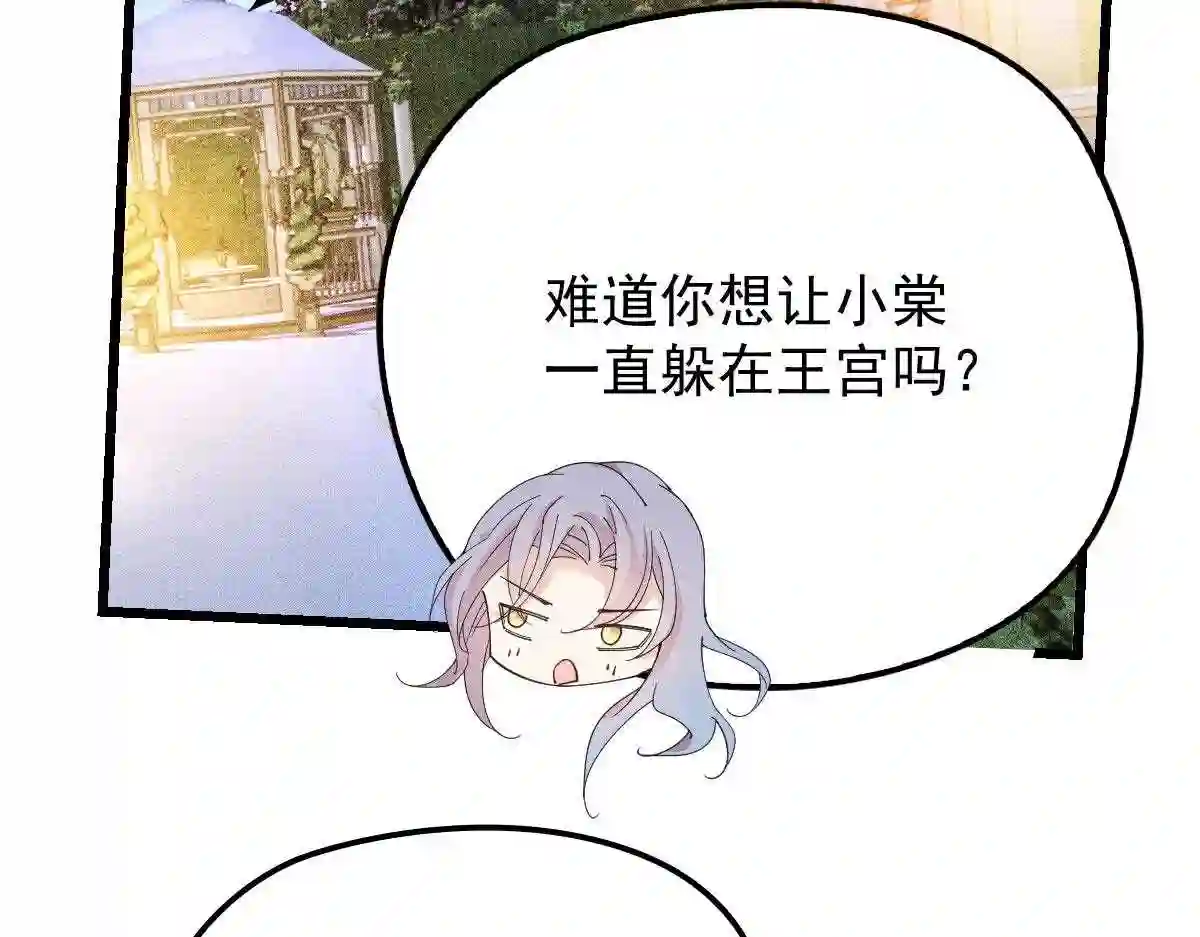 天才萌宝一加一漫画,第一百六十五话 与你并肩82图