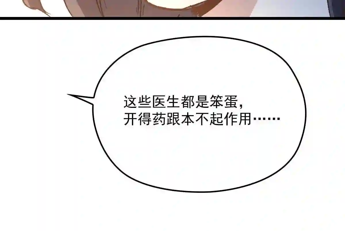 天才萌宝一加一漫画,第一百六十六话 换药78图