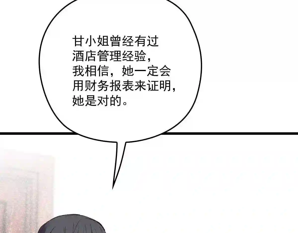 天才萌宝一加一漫画,第一百六十九话 管理贵族酒店73图