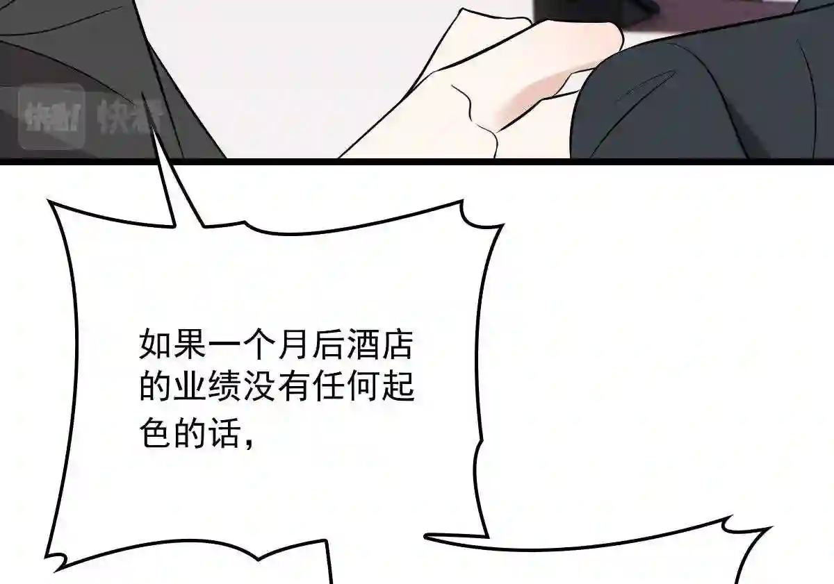 天才萌宝一加一漫画,第一百六十九话 管理贵族酒店90图