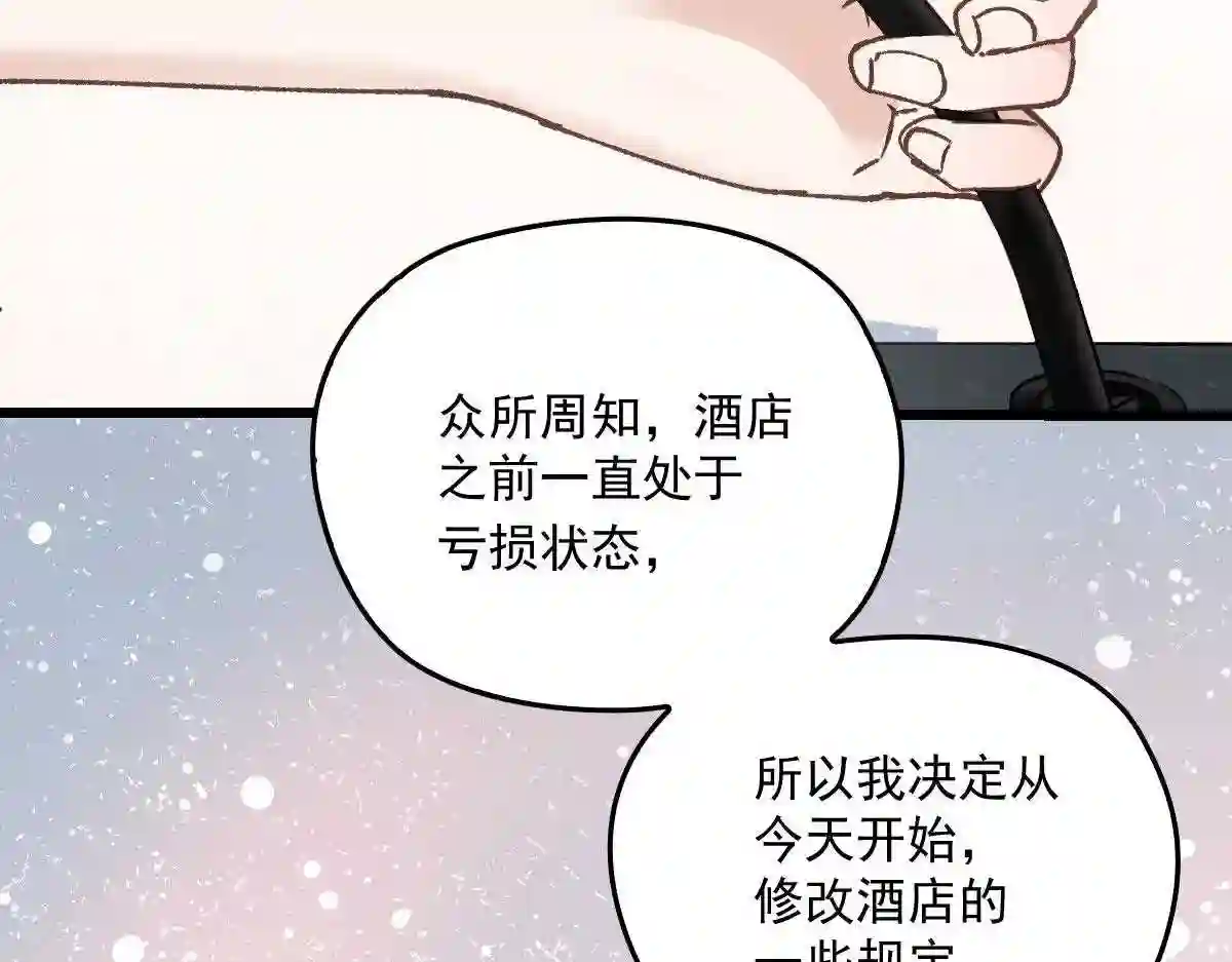 天才萌宝一加一漫画,第一百六十九话 管理贵族酒店27图