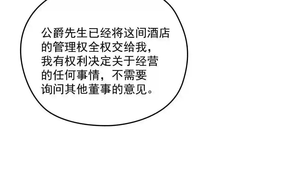 天才萌宝一加一漫画,第一百六十九话 管理贵族酒店82图