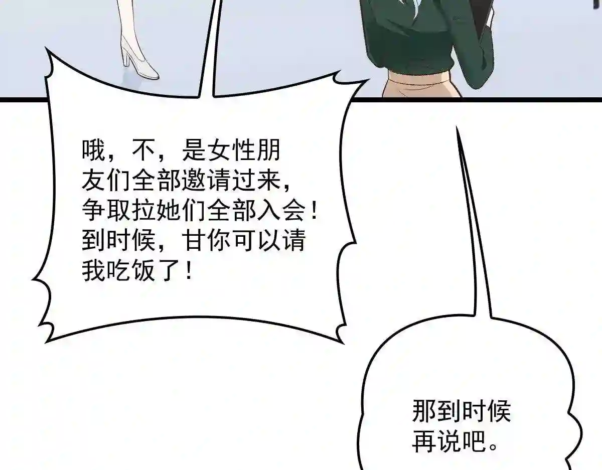 天才萌宝一加一漫画,第一百七十话 兵不厌诈25图