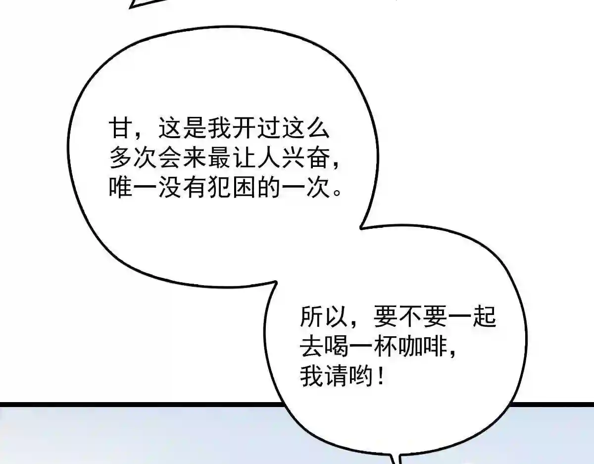 天才萌宝一加一漫画,第一百七十话 兵不厌诈6图