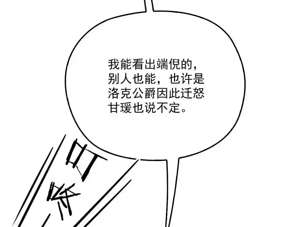 天才萌宝一加一漫画,第一百七十一话 洛克家有问题29图