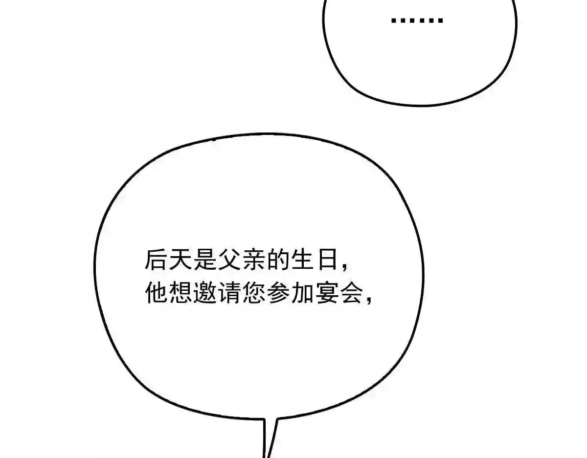 天才萌宝一加一漫画,第一百七十一话 洛克家有问题43图