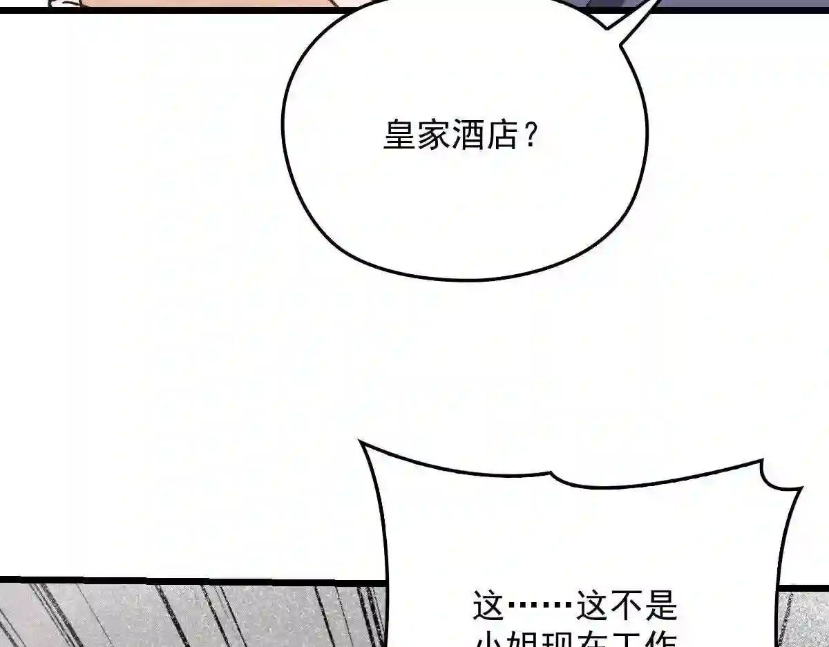 天才萌宝一加一漫画,第一百七十一话 洛克家有问题73图