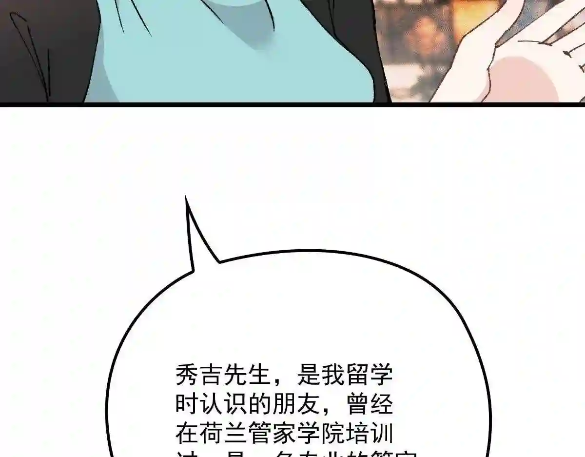 天才萌宝一加一漫画,第一百七十三话 外女得权12图