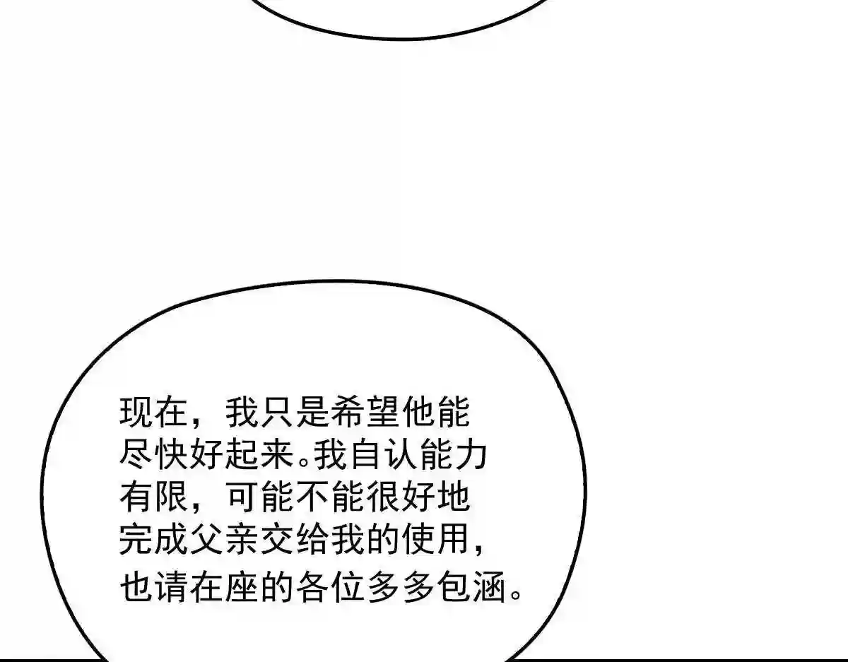 天才萌宝一加一漫画,第一百七十三话 外女得权55图